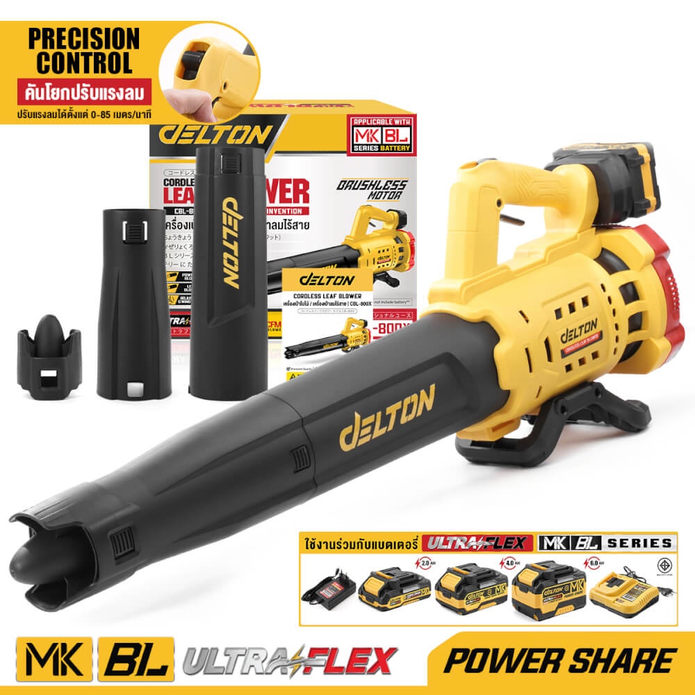 เครื่องเป่าใบไม้ไร้สาย (พร้อมแบตเตอรี่ MK-SERIES) DELTON รุ่น CBL-800X 3,800 วัตต์